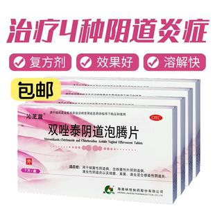 双唑泰阴道泡腾片甲硝唑栓双唑泰栓消炎凝胶阴道炎妇科用药旗舰店