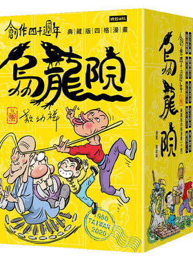 乌龙院漫画书全集10册时报