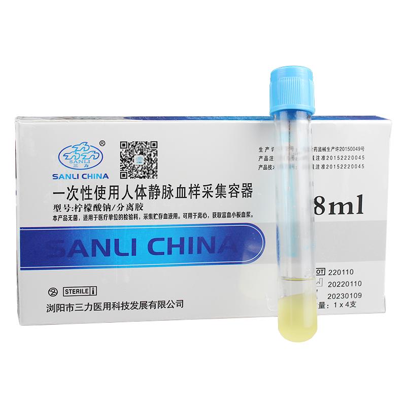 医用PRP血清分离管提取血小板三力8ml柠檬酸钠胶抗凝专用采血试管