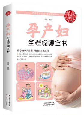 怀孕40周书籍父母必读孕妈爸爸备孕孕期大全 十月怀胎孕前准备知识百科孕产妇全程保健全书食谱大全 初期营养胎教用品育儿指南书籍