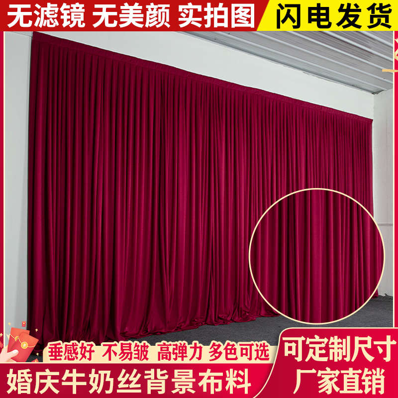 牛奶丝背景弹力布婚庆纱景风场婚礼底布布置韩打窗帘幕布式舞台幔