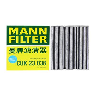 曼牌滤清器活性炭cuk23036