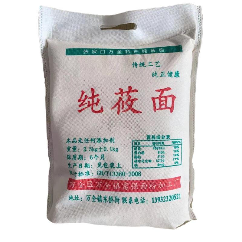 新粮现磨张家口坝上纯莜面万全纯面粉/食用粉