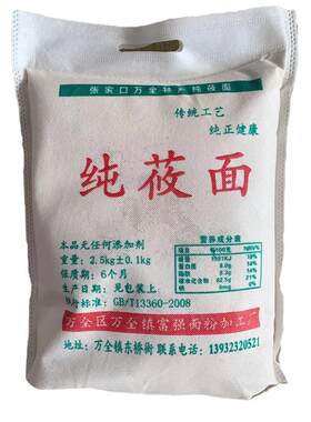 新粮现磨张家口坝上纯莜面万全纯莜面纯无添加食用面粉5斤8斤包邮