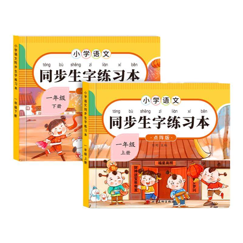 一年级二年级小学生点阵练字帖上册下册每日一练笔画笔顺临摹语文生字同步描红人教版专用初学者练习写字硬笔书法练字本帖儿童楷书