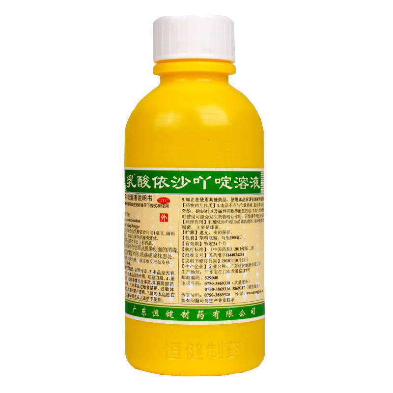 恒健乳酸依沙吖啶溶液医用广东感染抗菌洗剂消毒消炎皮肤药水官方