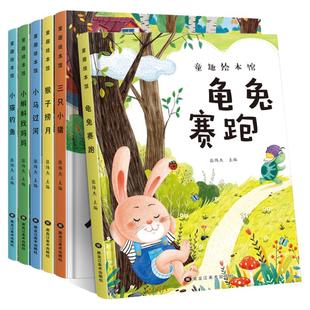 平装绘本大开本A4大小幼儿园推荐阅读绘本系列经典童趣绘本馆故事绘本龟兔家赛跑猴子捞月小马过河小猫钓鱼三只小猪国学经典绘本