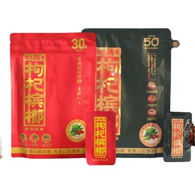 湘潭铺子枸杞槟榔30元正品槟郎冰