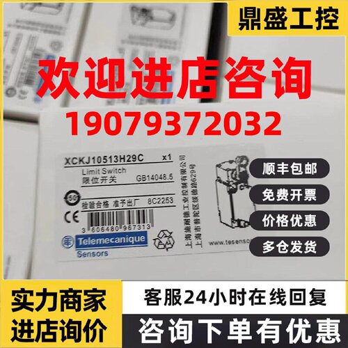 议价XCKJ10513H29/XCKJ10541H29C/XCKJ10543H29C施耐德限位开关全