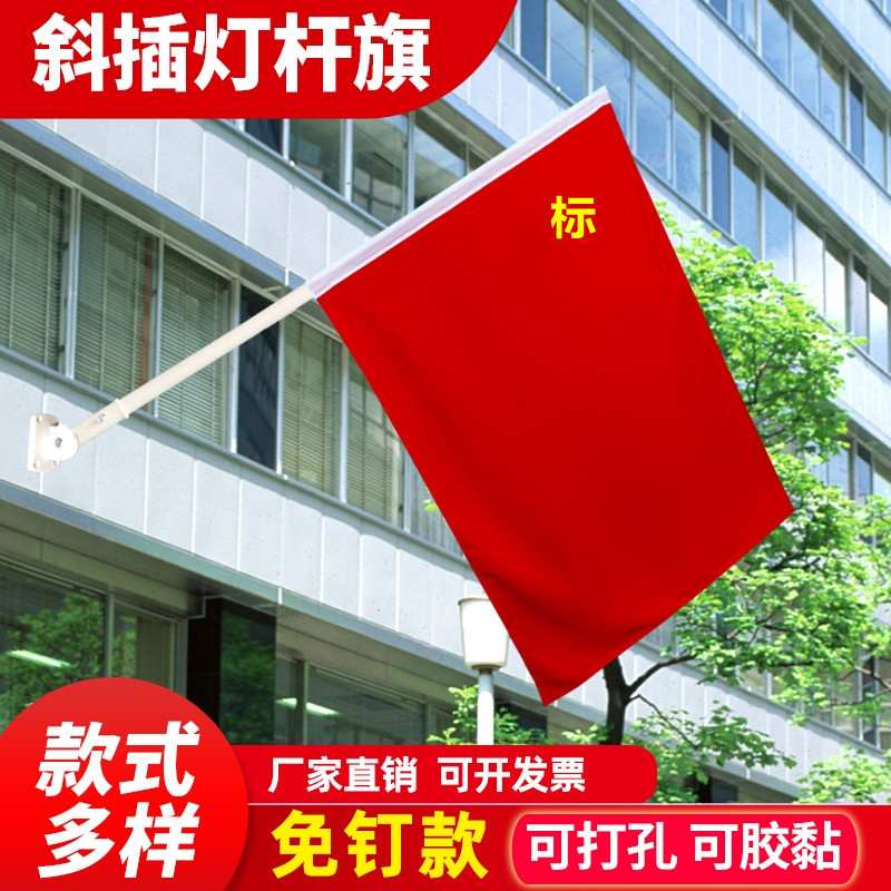 壁挂旗杆斜插旗墙壁旗杆国庆红旗底座国庆壁挂旗户外斜插旗批发