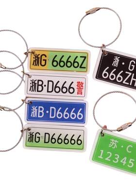 定制汽车车牌钥匙扣挂件