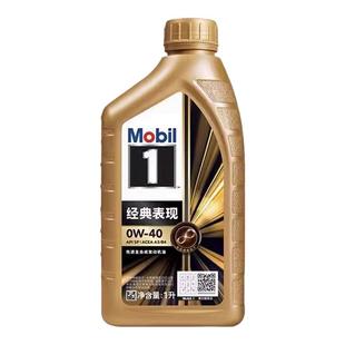 MOBIL金美孚一号0W40合成机油经典表现全发动机机油润滑油1L正品