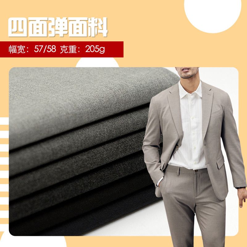 205克面料现货梭织四面弹平纹西装春秋季男女士套西布料厂家批发