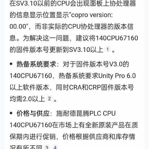 议价施耐德CPU67160，低版本PV21，SV27，与新版本相