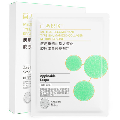 医用级重组Ⅲ型胶原蛋白修复敷料