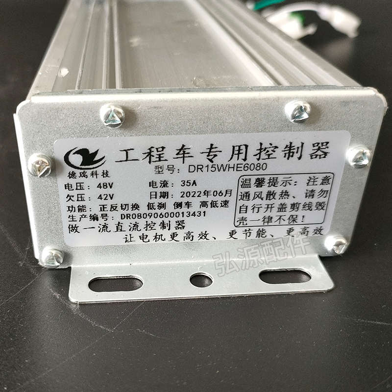 工程电动手推车15管控制器平板车拉砖车48V低速35A两速无刷调速器