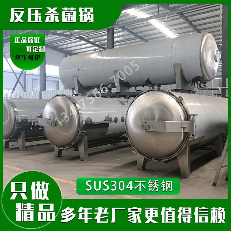 商用高温杀菌锅 全自动蒸汽杀菌机 食品玉米粽子杀菌设备杀菌釜