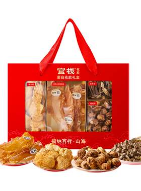 官栈福纳百祥菌菇干花胶礼盒230g