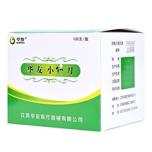 正品华友针刀一次性套管无菌塑柄小针刀刀刃锋利独立包装