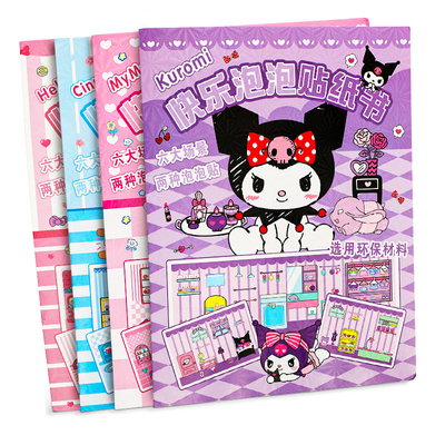 【现货秒发】库洛紫泡泡贴纸书