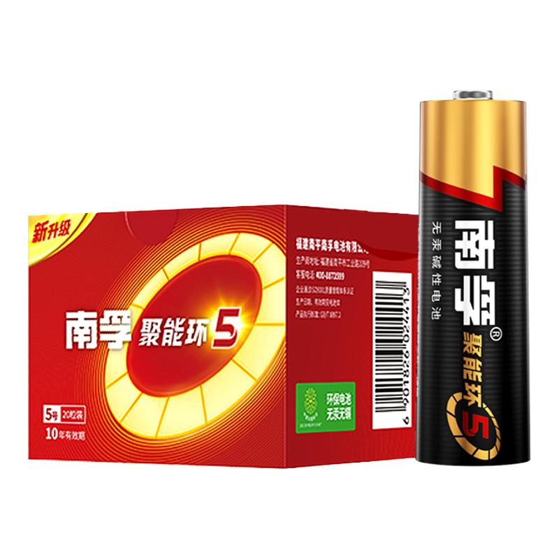 南孚电池5号和7号40节五号南浮碱性电池组合官方电池旗舰店AA空调电视遥控器五号干电池正品耐用七号玩具批发