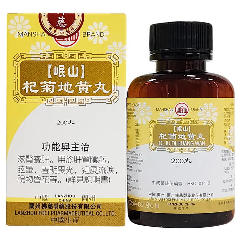香港佛慈岷山杞菊地黄丸眩晕耳鸣迎风流泪视物昏花200粒