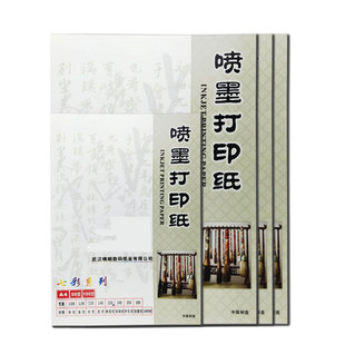 包邮彩打纸彩喷纸七彩虹牌A3A4广告宣传单双面哑光彩色喷墨打印纸