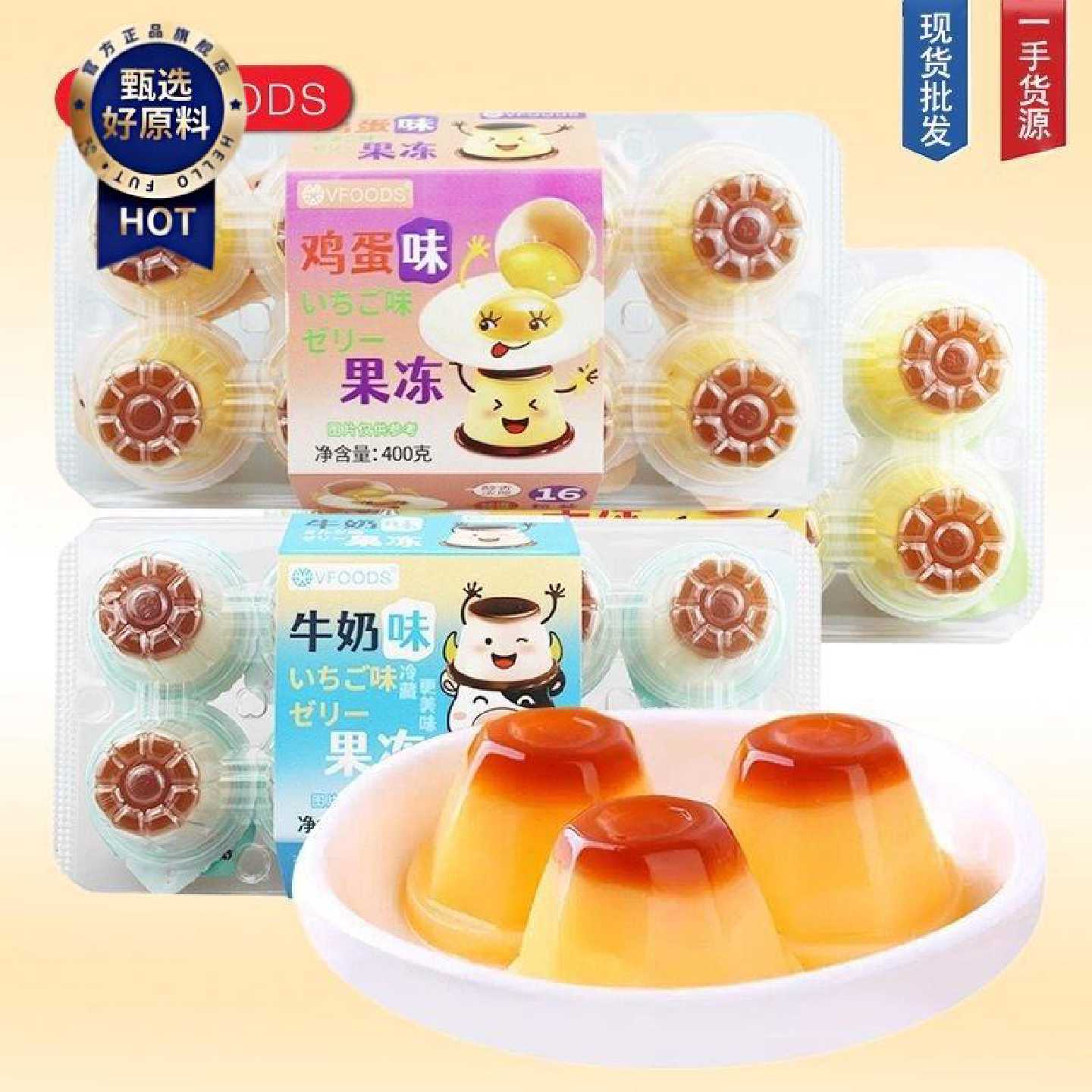 草莓牛奶味多口味果冻芒果鸡蛋布丁焦糖双色布甸儿童零食400g
