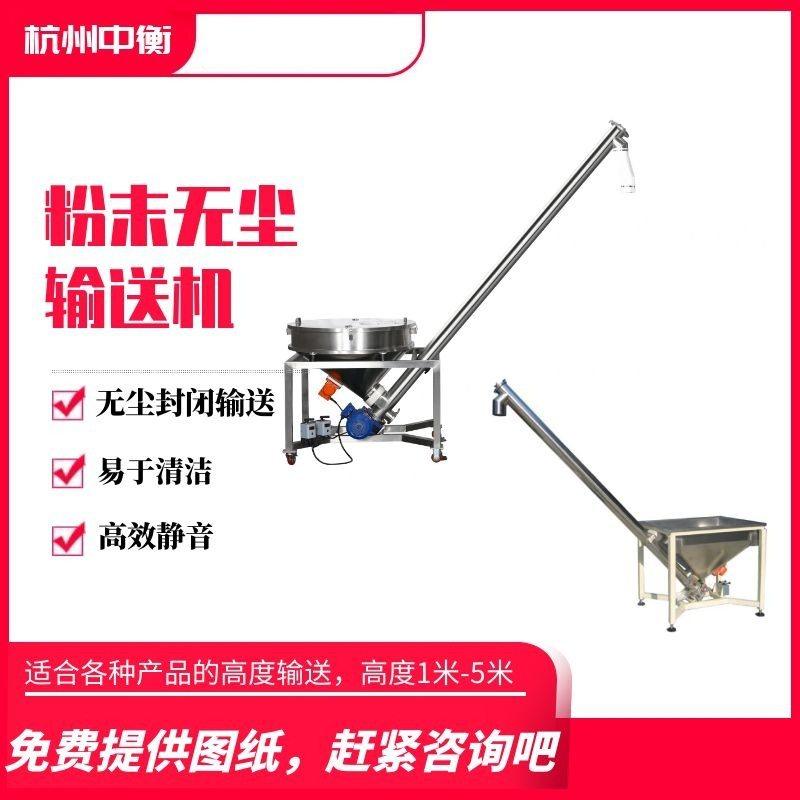 全自动无尘物料输送机器 粉末螺杆上料机 密封螺杆分料输送设备