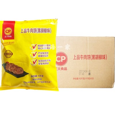 CP正大黑胡椒上品牛肉饼汉堡饼