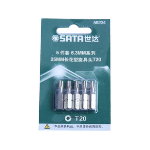 世达旋具头6.3MM梅花批头T20T25T30T40 59231 59235 59237 59238