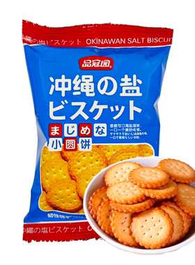 品冠园日式小圆饼干休闲食品