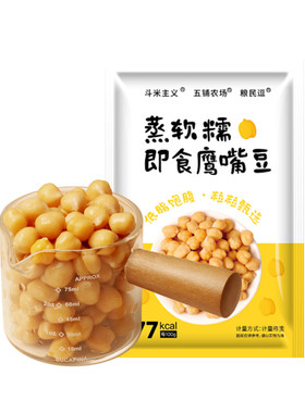 纯蒸鹰嘴豆软糯即食低脂高饱腹