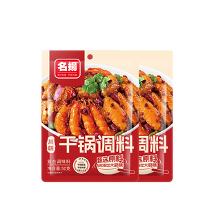 名扬麻辣香锅干锅调料50g干锅虾排骨鱿鱼酱料家用小包装正宗复合