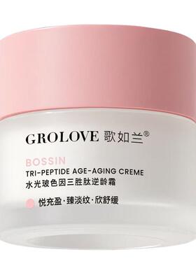 歌如兰水光玻色因三胜肽逆龄霜