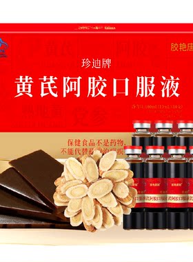 固本堂黄芪阿胶口服液补气血补品