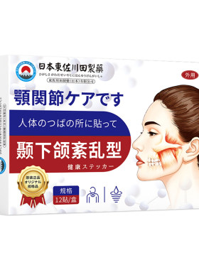 【日本特效】颞下颌关节改善嘴凸