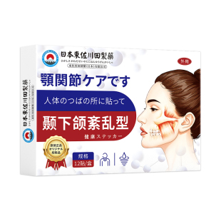颞下颌关节紊乱热敷贴袋嘴凸改善大小脸矫正器下巴后缩药膏神器