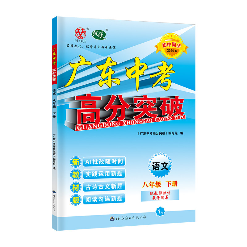 初中同步广东中考高分突破