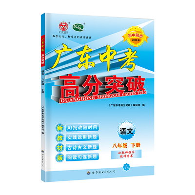2026年春新版广东中考高分突破