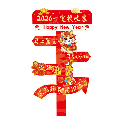 新年氛围布置装饰kt板立柱