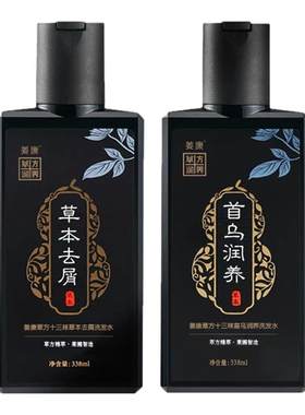 官方旗舰店姜康洗发水草方十三味