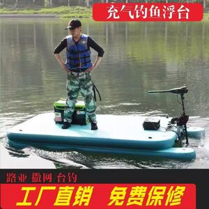 乐颂充气浮台 钓鱼平台浮式钓台 便携钓鱼船气垫魔毯撒网平板船