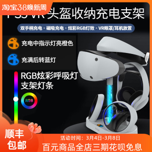 ps5vr充电底座 PS5 VR头盔收纳支架 PSVR2手柄充电器座充 RGB灯效