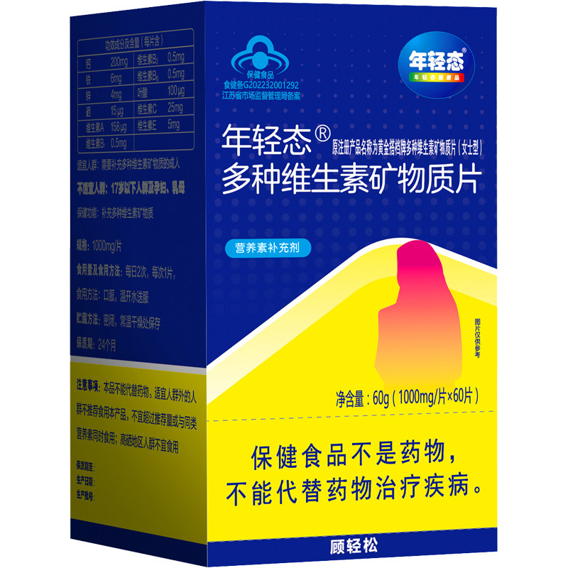 黄金搭档年轻态多种维生素矿物质片女士复合维生素钙铁锌叶酸正品