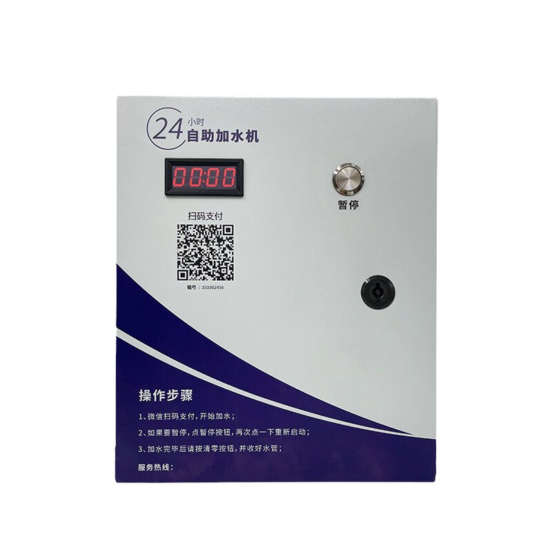 极亚智能自助扫码大货车加水机