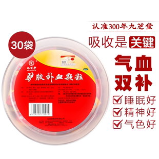 九芝堂驴胶补血颗粒正品气血不足阿胶补气补血调经女人官方旗舰店