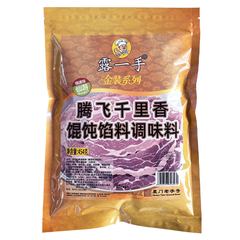 露一手千里香馄饨馅料肉馅调味料