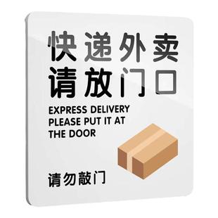 亚克力快递外卖请放门口温馨提示指示牌请勿敲门请勿电话墙贴挂牌创意外卖存放处贴牌标识牌定制标示标牌子