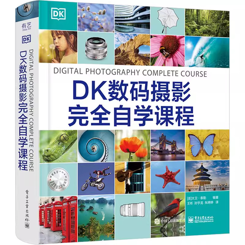 DK数码摄影入门到精通教程摄影书
